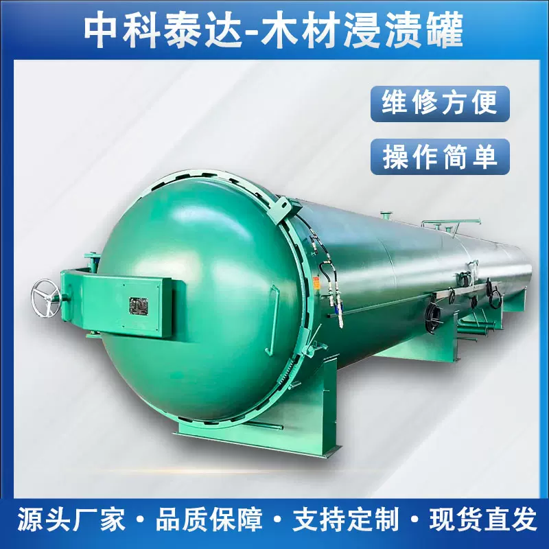 木材防霉虫蛀浸渍罐 阻燃真空加压浸渍处理设备 木材真空防腐设备