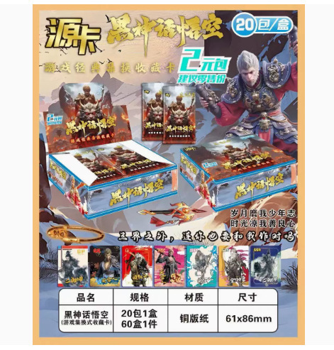 [소스 카드] 블랙 신화 오공 2위안 40팩