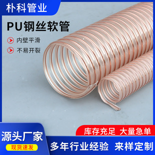 Pu Steel Wire Hose Inner Wall Smooth Transparent Steel Wire Hose Wear-Resistant Telescopic Industrial Vacuum Pu Steel Wire Hose