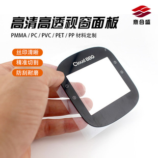 Manufacturers HD High Transparent PC Acrylic Windows Panel Smart Home PMMA Lens Touch Scratch-resistant Wear-resistant Panel