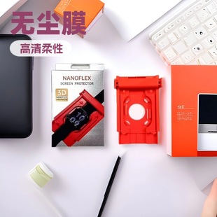 Applewatch Apple Watch Dust-free Warehouse S10/S9 Dust-free Warehouse Roller Dust-proof S8/S7/6 Film Artifact