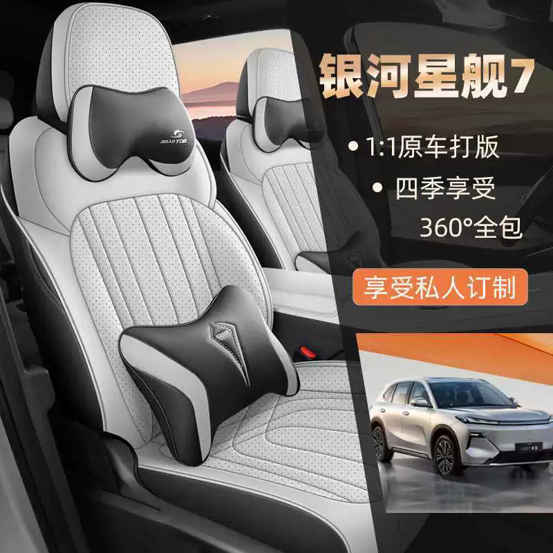 Подходящий чехол на сиденье для Geely Starship 7 специальный, всесезонный все-в-одном чехол для сиденья, perforated чехол для сиденья Galaxy Starship 7EM-i