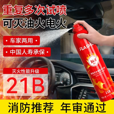 Water-Based Fire Extinguisher, 360-Degree – Vehicle fire extinguisher
