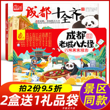 四川特产成都老城八大怪礼盒装糕点伴手礼大全土特色熊猫小吃零食