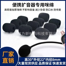 小蜜蜂扩音器海绵套头戴式耳机麦克风话筒套咪罩防喷降噪领夹咪棉