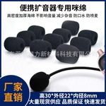 小蜜蜂扩音器海绵套头戴式耳机麦克风话筒套咪罩防喷降噪领夹咪棉