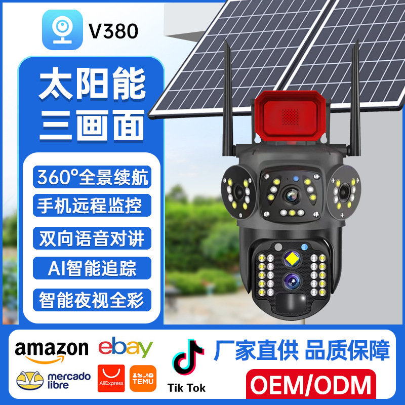 太阳能三画面监控室外防水无电无网4G摄像头跨境新品手机远程报警