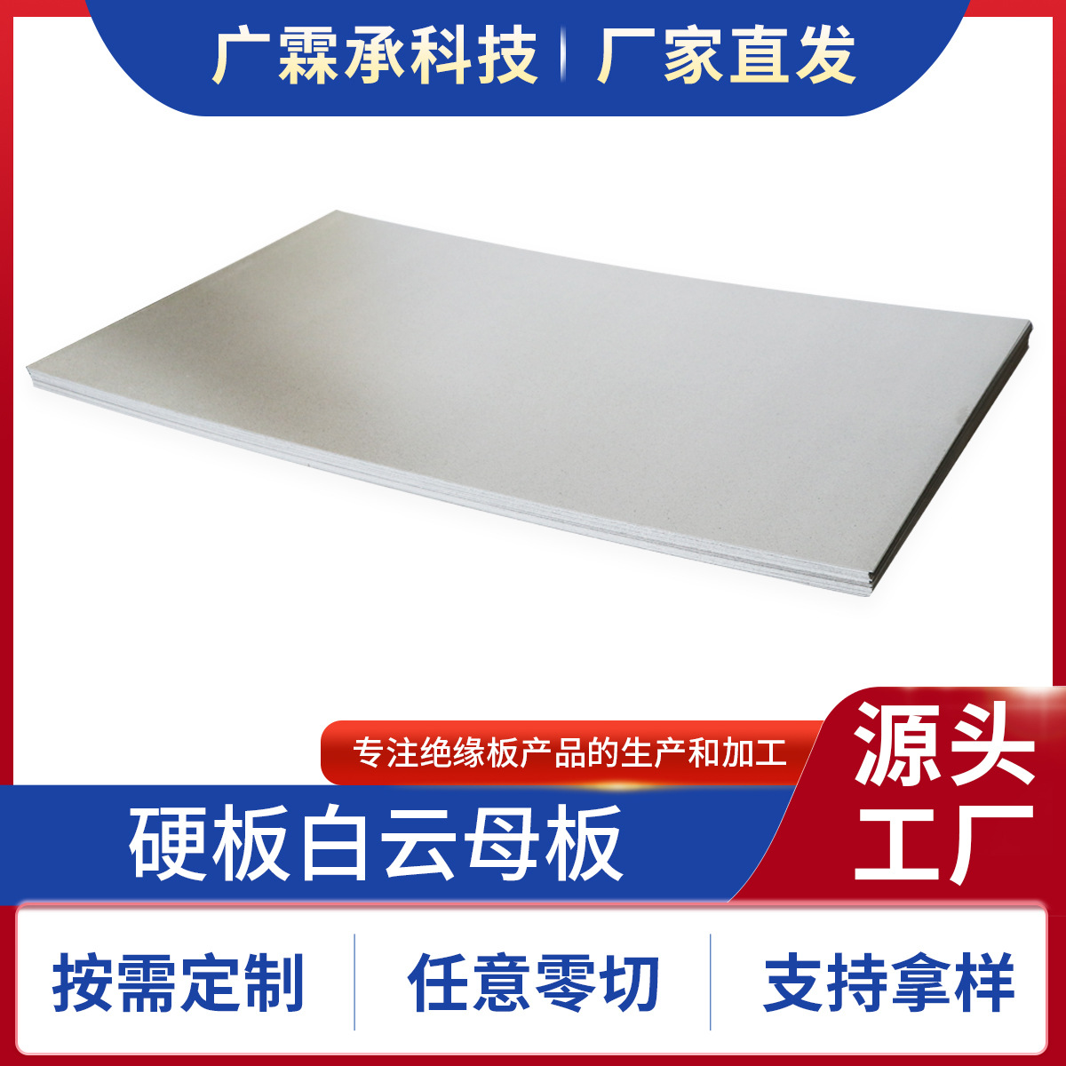 白云母板材 各种规格白云母板材批发厂家 0.15mm硬板白云母板批发