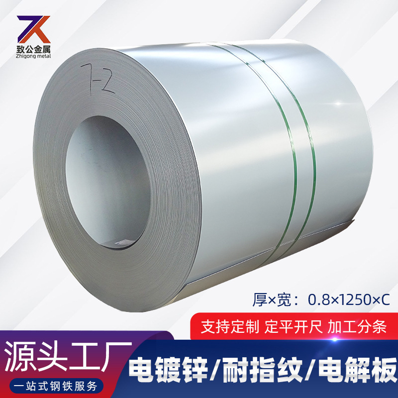 现货供应 SECC 电镀锌 耐指纹 0.8mm 可开大板配送 规格齐全