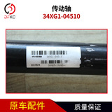 Подходит для трансмиссионного вала автобуса Haixi 34XG1-04510, номер сборки 34XG1-04010-PCT.