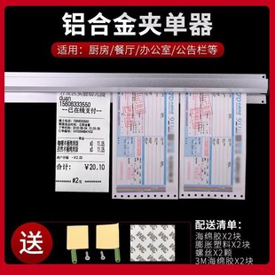 铝合金夹单器饭店后厨挂墙式菜单排单插餐饮外卖订单票据夹单神器-阿里巴巴