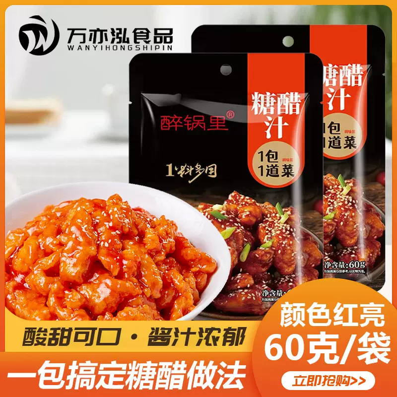 糖醋汁家用商超糖醋汁糖醋排骨锅包肉调味酱餐饮批发糖醋酱汁