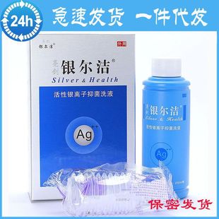 Yinerjie active silver ion antibacterial lotion private part itching antibacterial yinerjie lotion underwear antivirus itching cleaning