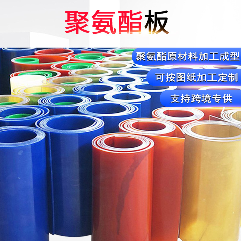 聚氨酯板PU板牛筋板不易腐蚀优力胶板减震聚氨酯PU卷板零切加工