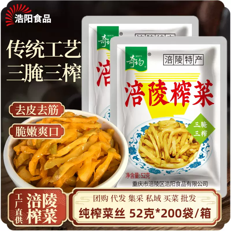 奇均涪陵榨菜丝52克纯榨菜脆嫩爽口小包装正宗重庆特产下饭菜咸菜