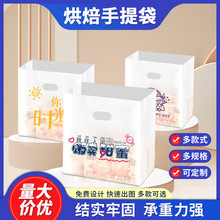 烘焙外卖打包袋蛋糕甜品面包店手提塑料包装礼品袋子平口商用加厚