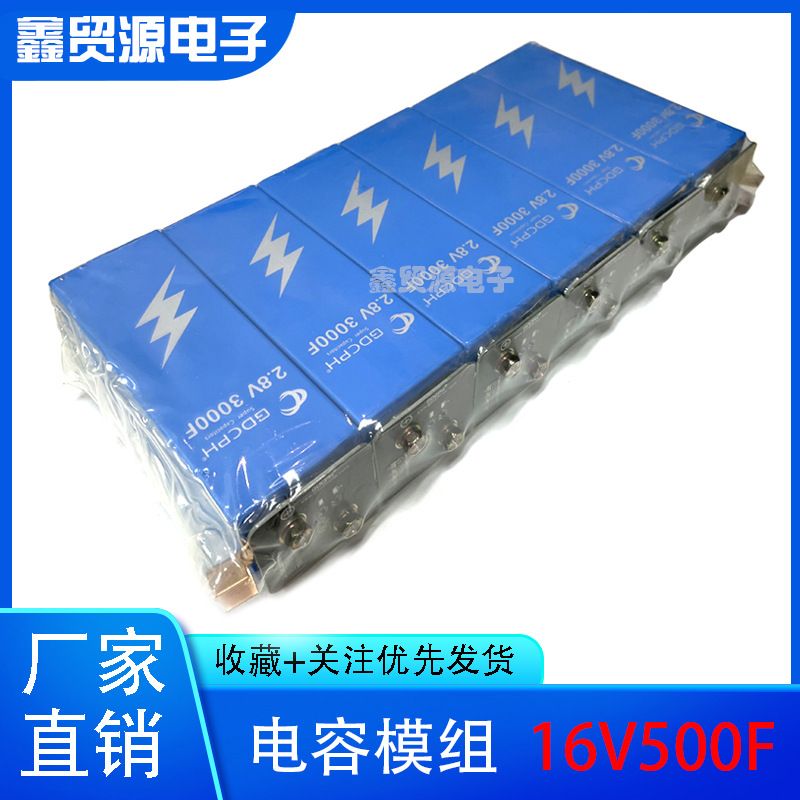 超级电容器 2.8V3000F 16V500F 汽车整流器 模组低温 启动困难用