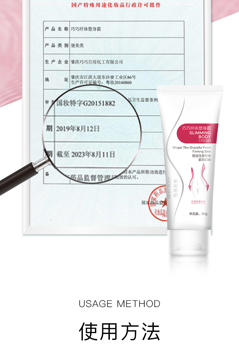 舒佗巧巧纤体塑身霜-详情页_08