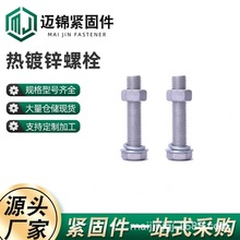 厂家自产热镀锌 渗锌螺栓 光伏专用螺栓螺母 高强度8.8六角