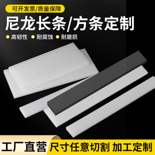 White Nylon Strips, Wear-Resistant Plastic Strips, Black Pe Nylon Blocks, Nylon Square Strips, Pp Plastic Backing Plate Processing