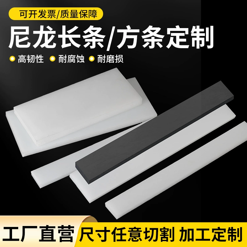 Белый нейлон длинная полоска износостойкая пластиковая длинная полоска черный pe нейлоновый блок нейлон квадратная полоска pp обработка пластиковой прокладки