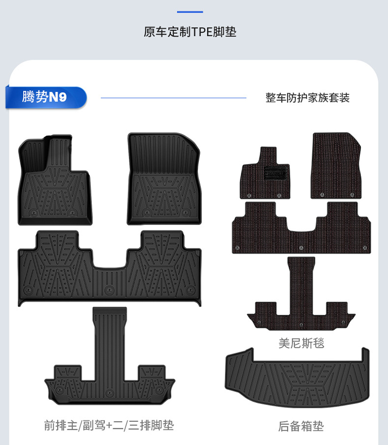 Suitable for Denza N8L N9 Special Vehicles, All-Weather Tpe Car Floor Mats, Trunk Mats, and Car Accessories