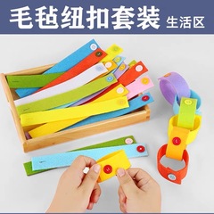 蒙氏早教操作益智自作教具幼稚園小班区材料フェルトボタン手環diy