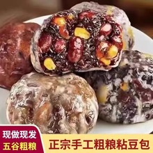 粘豆包五谷粗粮低脂无糖精山东黏豆包儿东北特产五谷杂粮速食代餐