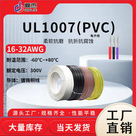 厂家供应现货美标UL1007电子线16-32AWG电器设备内部连接线