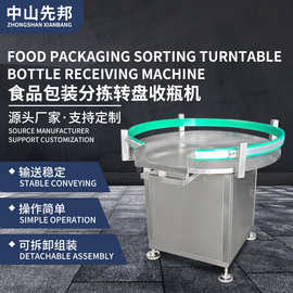 先邦全自动理瓶机玻璃瓶塑料瓶理瓶机圆盘式收瓶机环保高效理瓶