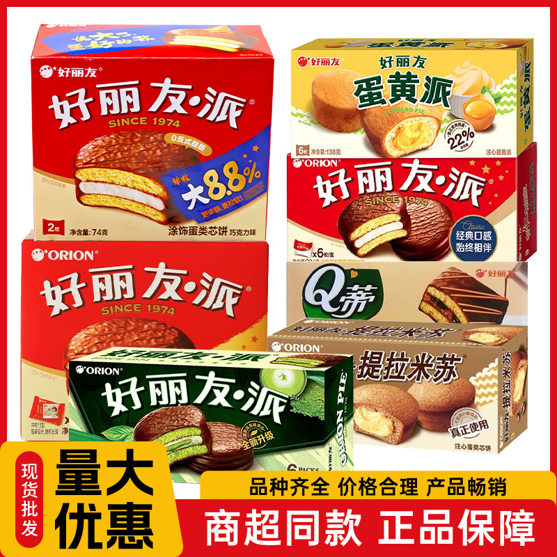 Orion Chocolate Pie, 6 Pieces, Multiple Flavors Available, Casual Meal Replacement Snacks, Pastries, Orion Pie Wholesale, Free Shipping Orion Chocolate Pie, 6 Pieces, Multiple Flavors Available, Casual Meal Replacement Snacks, Pastries, Orion Pie Wholesale, Free Shipping