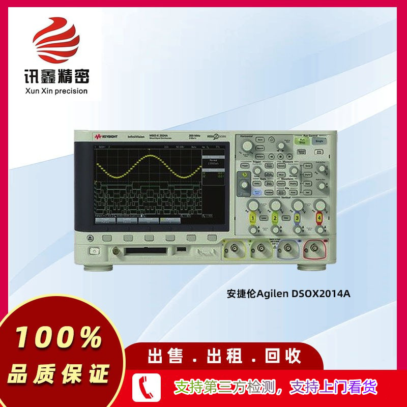 安捷伦Agilen DSOX2014A 数字存储示波器 4 通道 租售回收
