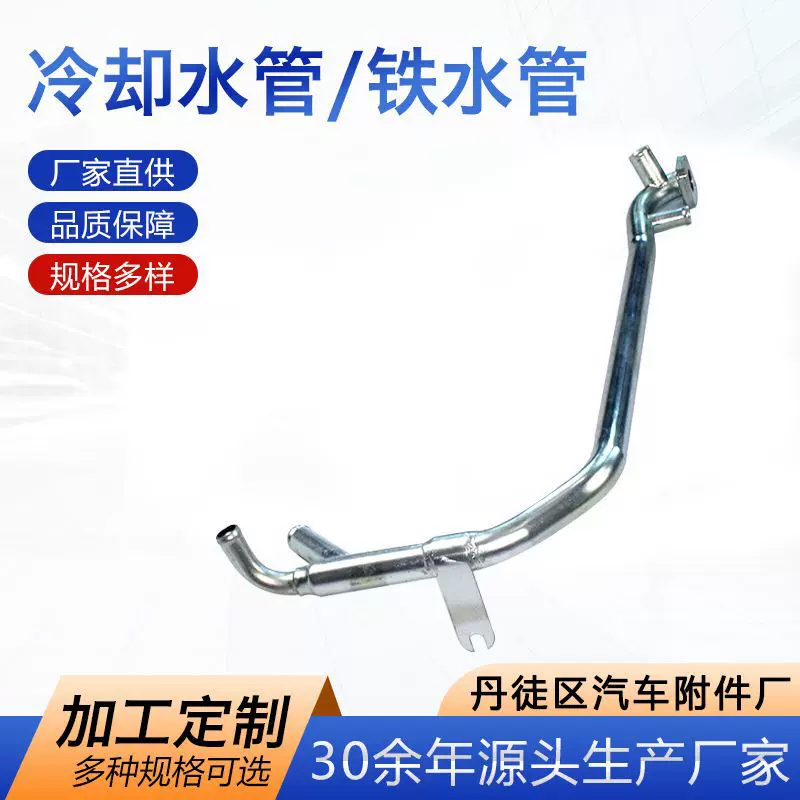 加工定制汽车铁水管发动机冷却水管汽车水泵进水管依维柯国45水管