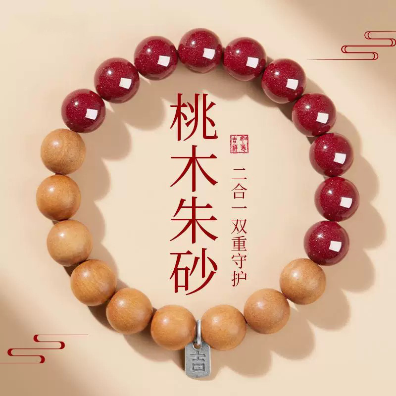 2025 Year of the Snake Authentic Peach Wood Cinnabar Bracelet for Women, Good Luck and Blessing Bracelet for Women, Peace Bracelet for Men