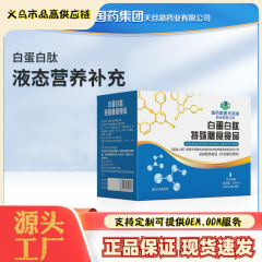 Sinopharm Tianmu Lake Group アルブミンペプチド 特別な食事 食品 栄養補助食品 液体コラーゲン 高速配送