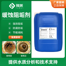 缓蚀阻垢剂循环水电厂冷却塔管道钢铁厂工业水处理高效防垢阻垢剂