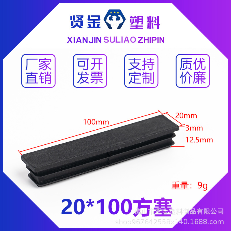 20*100长方形塑料管塞内塞20*100塑料孔塞课桌椅脚垫塑胶堵头方管