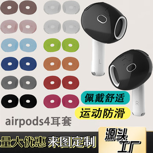 For apple AirPods4 earmuffs new 4 generation headphone cover ultra-thin non-slip anti-scratch silicone protective cover in stock batch