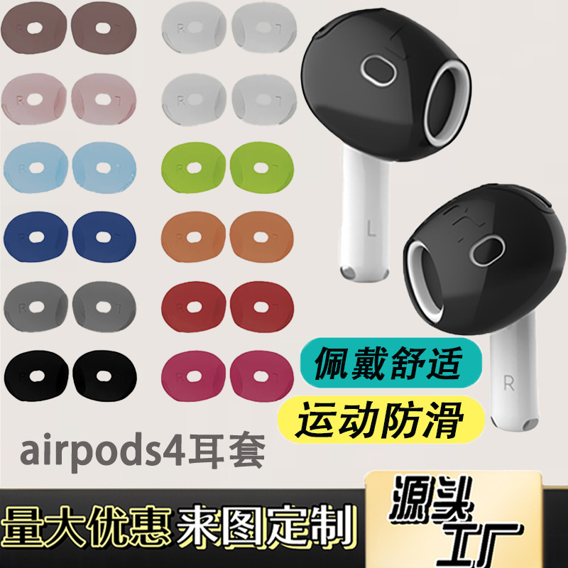 For apple AirPods4 earmuffs new 4 generation headphone cover ultra-thin non-slip anti-scratch silicone protective cover in stock batch