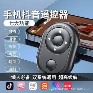 Mobile Phone Bluetooth Douyin Remote Control Artifact Selfie Brush Short Video Photo Shooting E-Book Page Turning Multi-Function Model