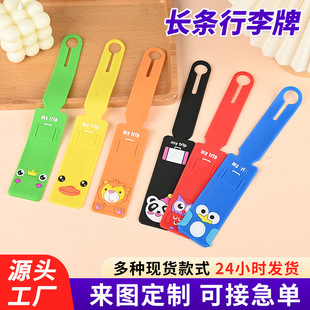 Creative one-piece South Korea fashion long luggage tag pvc cartoon soft rubber luggage tag in stock wholesale