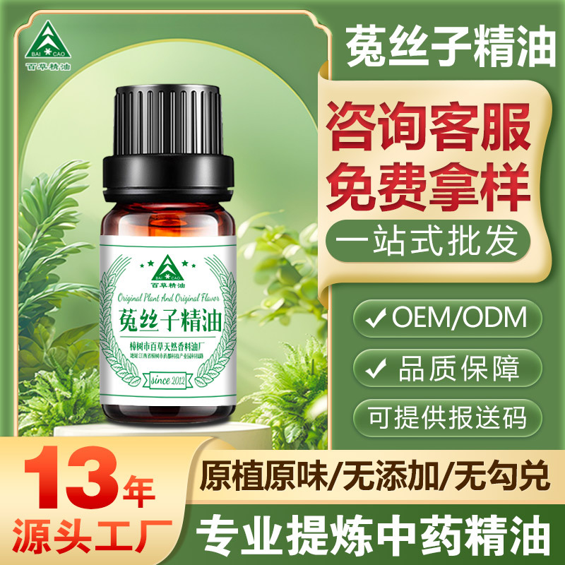 厂家批发 菟丝子精油 超临界萃取单方植物按摩精油 油溶性 芳疗