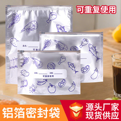 现货纯铝保鲜密封袋食品级冰箱家用10只装肉类铝箔保温冷冻收纳袋