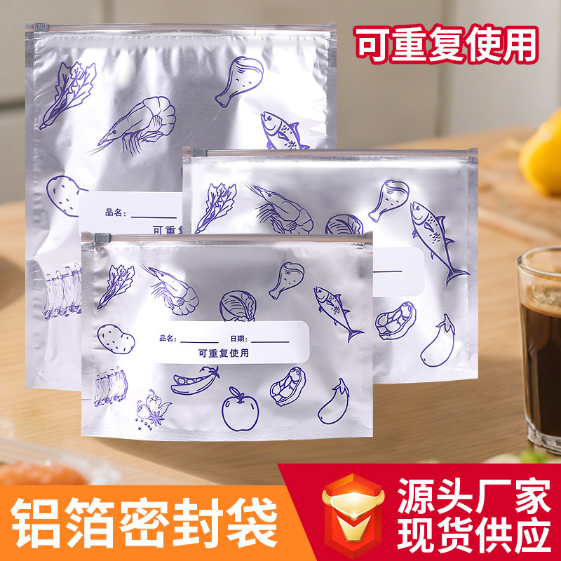现货纯铝保鲜密封袋食品级冰箱家用10只装肉类铝箔保温冷冻收纳袋|undefined