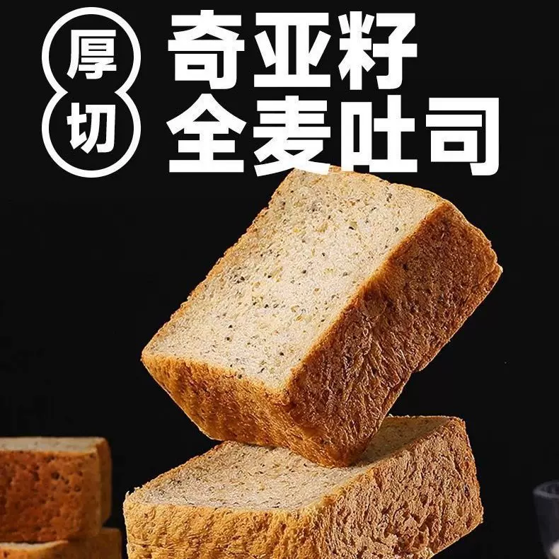 奇亚籽全麦面包健身推荐低脂整箱早餐食品吐司代餐零食工厂批发