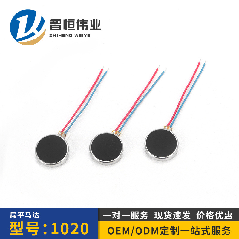 扁平1020超薄震动马达 玩具智能穿戴按摩器微型纽扣电机振动马达