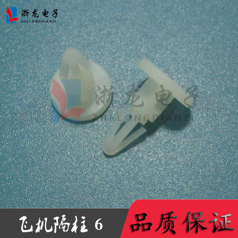 飞机隔柱6 飞机头固定座 帽钉 铆钉 PC板隔离柱 间隔柱 1000只/包
