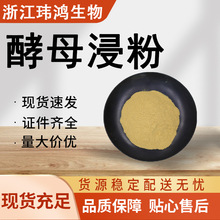 酵母浸粉 食品级面制品改良剂 规格齐全 面制品发酵 现货速发