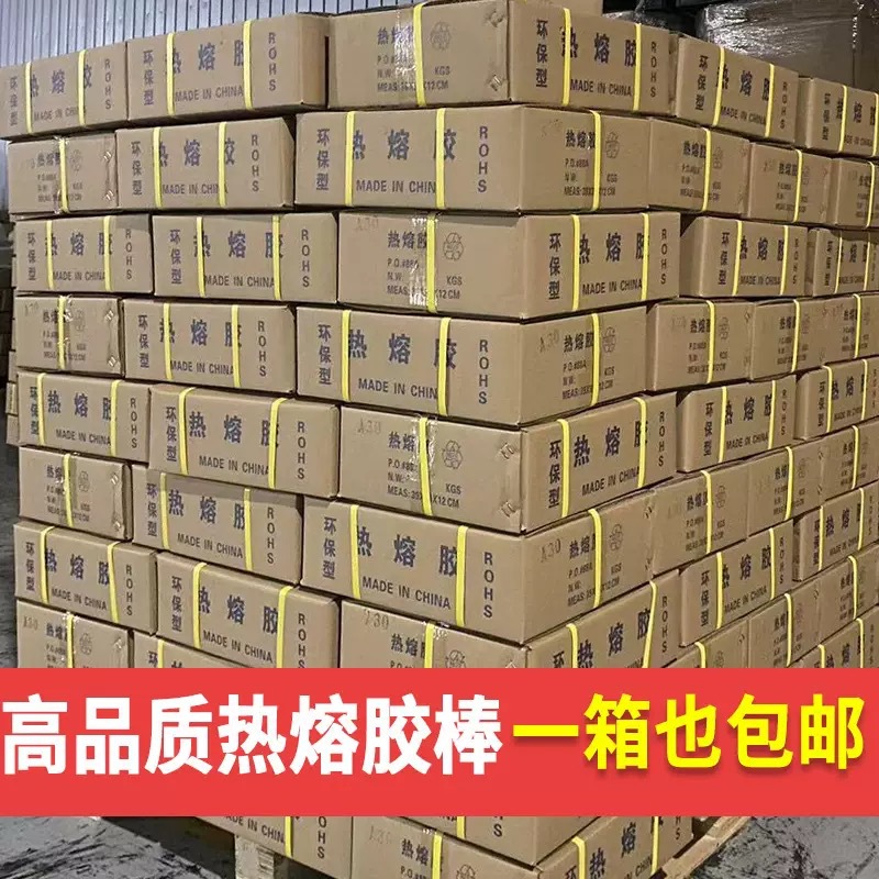 7/11mm高粘热熔胶棒25kg整箱工厂批发黄色透明胶棒白色热熔胶棒