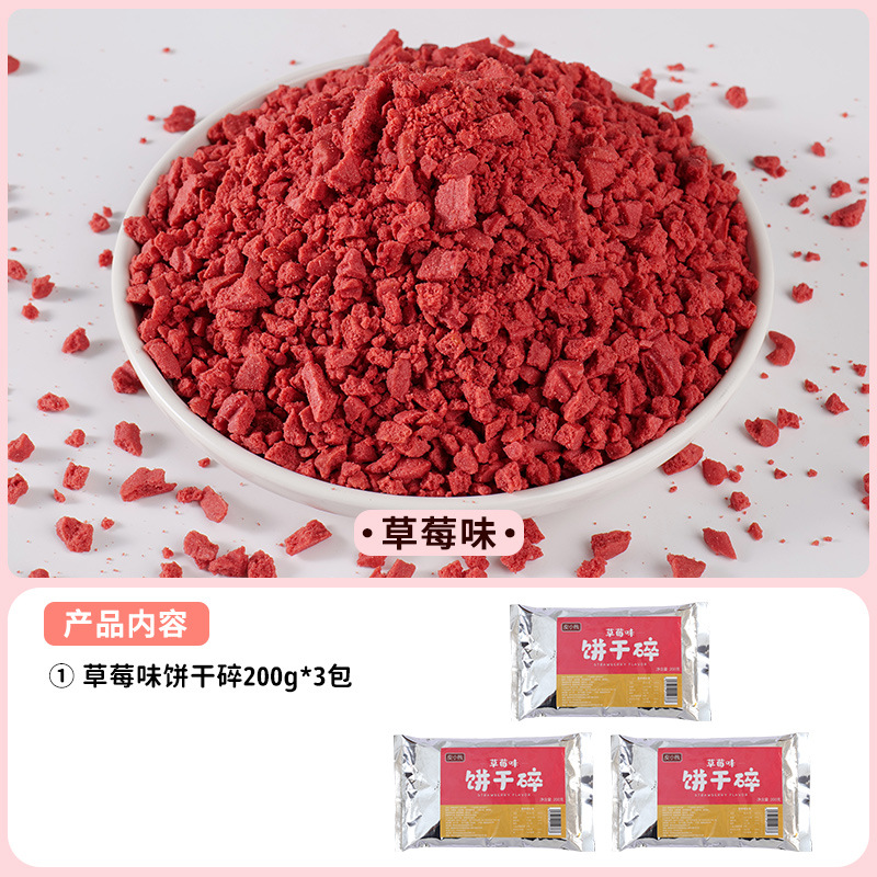 [저렴한 3팩] 딸기맛 비스킷 부스러기*3팩